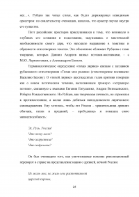 Лирика Николая Михайловича Рубцова в системе литературного образования учащихся школы Образец 127078