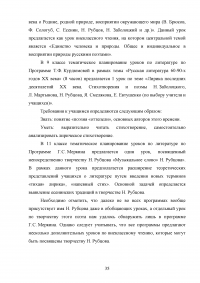 Лирика Николая Михайловича Рубцова в системе литературного образования учащихся школы Образец 127088