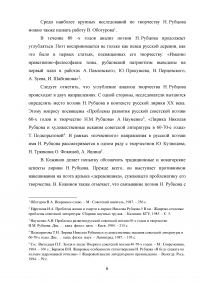 Лирика Николая Михайловича Рубцова в системе литературного образования учащихся школы Образец 127059