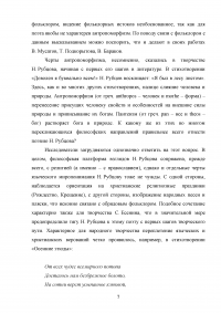 Лирика Николая Михайловича Рубцова в системе литературного образования учащихся школы Образец 127060