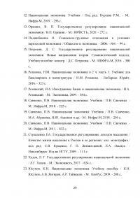 Дифференциация доходов в современной России: причины, последствия, пути преодоления Образец 130420