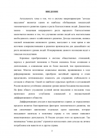 Дифференциация доходов в современной России: причины, последствия, пути преодоления Образец 130394