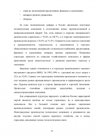 Сопоставление отраслевой структуры национальной экономики России и ведущих стран мира Образец 131137