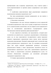 Реорганизация юридических лиц в гражданском праве России Образец 134316