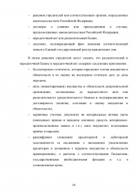Реорганизация юридических лиц в гражданском праве России Образец 134321