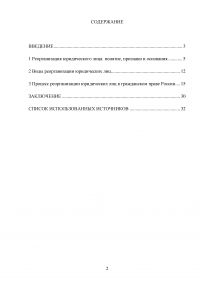 Реорганизация юридических лиц в гражданском праве России Образец 134305