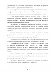 Реорганизация юридических лиц в гражданском праве России Образец 134324