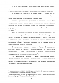 Реорганизация юридических лиц в гражданском праве России Образец 134325