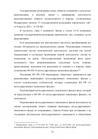Реорганизация юридических лиц в гражданском праве России Образец 134326