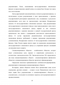 Реорганизация юридических лиц в гражданском праве России Образец 134328