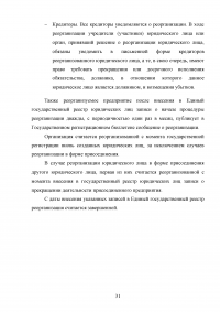 Реорганизация юридических лиц в гражданском праве России Образец 134334