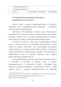 Развитие малого предпринимательства в Костромской области Образец 14332