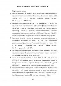 Развитие малого предпринимательства в Костромской области Образец 14346