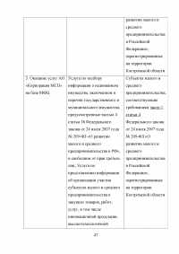 Развитие малого предпринимательства в Костромской области Образец 14354