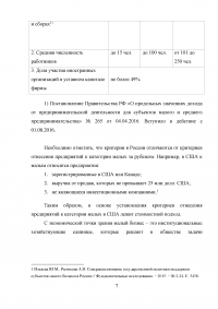 Развитие малого предпринимательства в Костромской области Образец 14314