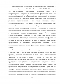 Административно-правовой статус органов исполнительной власти субъектов РФ Образец 14930