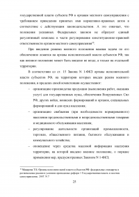 Административно-правовой статус органов исполнительной власти субъектов РФ Образец 14933