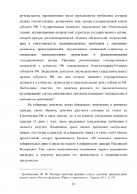 Законодательство о статусе депутата в Российской Федерации Образец 67906