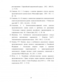 Законодательство о статусе депутата в Российской Федерации Образец 67922
