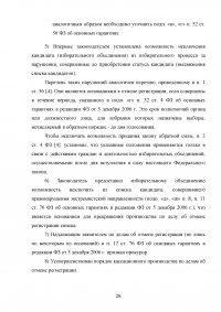 Правовой статус кандидата в депутаты Образец 120964