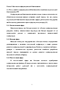 Значение информационной безопасности и её место в системе национальной безопасности в Российской Федерации Образец 1194