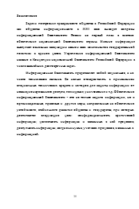 Значение информационной безопасности и её место в системе национальной безопасности в Российской Федерации Образец 1201