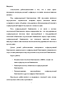 Значение информационной безопасности и её место в системе национальной безопасности в Российской Федерации Образец 1184