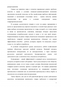 Исследование системы качества на предприятии ОАО 