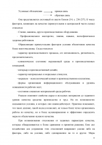 Исследование системы качества на предприятии ОАО 