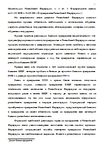 Конституционно-правовое регулирование вопросов гражданства Российской Федерации с учётом интересов обеспечения государственной безопасности Образец 15
