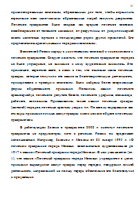 Конституционно-правовое регулирование вопросов гражданства Российской Федерации с учётом интересов обеспечения государственной безопасности Образец 24