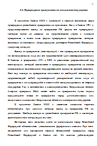 Конституционно-правовое регулирование вопросов гражданства Российской Федерации с учётом интересов обеспечения государственной безопасности Образец 26