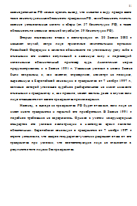 Конституционно-правовое регулирование вопросов гражданства Российской Федерации с учётом интересов обеспечения государственной безопасности Образец 27