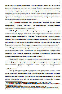 Конституционно-правовое регулирование вопросов гражданства Российской Федерации с учётом интересов обеспечения государственной безопасности Образец 8