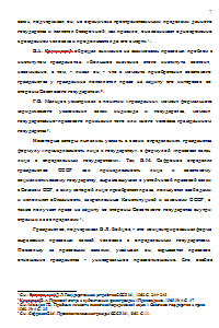 Конституционно-правовое регулирование вопросов гражданства Российской Федерации с учётом интересов обеспечения государственной безопасности Образец 9
