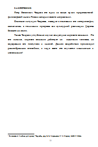 Учение о мировом сознании и смысл истории по П.Я. Чаадаеву Образец 126