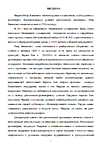 Учение о мировом сознании и смысл истории по П.Я. Чаадаеву Образец 117