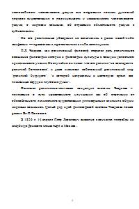 Учение о мировом сознании и смысл истории по П.Я. Чаадаеву Образец 118