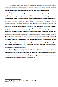 Учение о мировом сознании и смысл истории по П.Я. Чаадаеву Образец 120