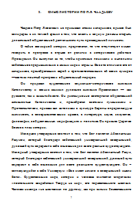 Учение о мировом сознании и смысл истории по П.Я. Чаадаеву Образец 121