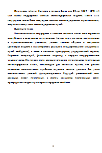 Инвестиционная политика в развитии железнодорожного транспорта в России в различные исторические периоды Образец 1009