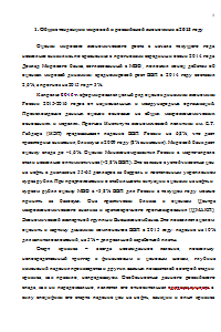 Основные тенденции и ориентиры экономического развития России на современном этапе Образец 920