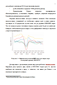 Основные тенденции и ориентиры экономического развития России на современном этапе Образец 922