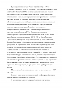 Национально-государственное строительство в России в ноябре 1917 - декабре 1924 гг. Образец 1658