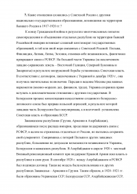 Национально-государственное строительство в России в ноябре 1917 - декабре 1924 гг. Образец 1660