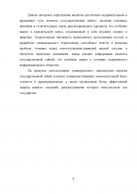 Роль и обязанности высших должностных лиц предприятия в организации защиты государственной тайны Образец 29238
