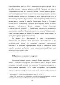 Ленинская концепция государства и ее современная оценка Образец 75010