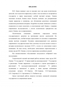 Ленинская концепция государства и ее современная оценка Образец 74996