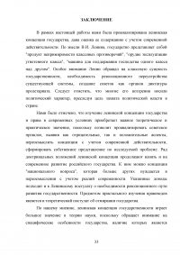 Ленинская концепция государства и ее современная оценка Образец 75026