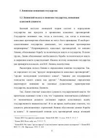 Ленинская концепция государства и ее современная оценка Образец 74998